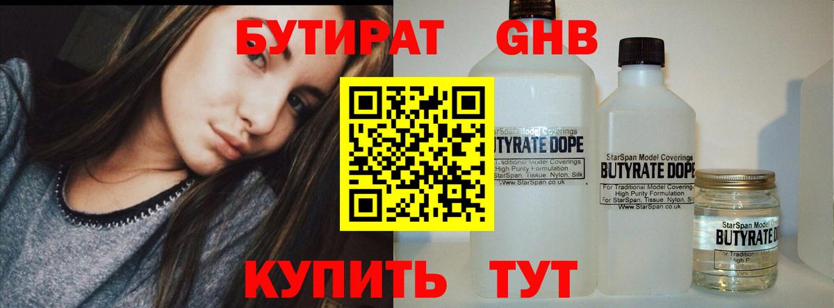 Шелехов  Бутират бутик  Вход с VPN 