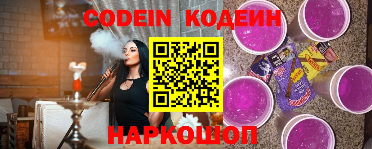 Кодеиновый сироп Lean напиток Lean (лин) Шелехов