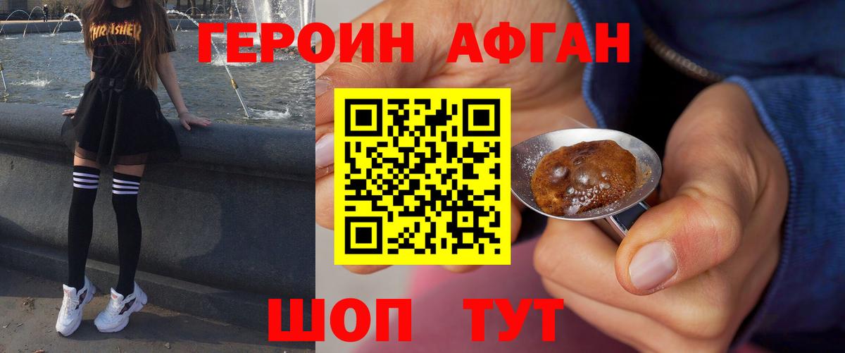 Героин хмурый  Вход с VPN  Шелехов 