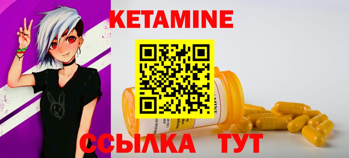 КЕТАМИН VHQ Шелехов