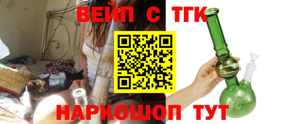 Дистиллят ТГК THC oil  Вход с VPN  Шелехов  ТГК вейп 